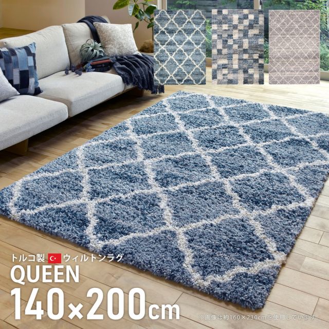 スーパSALE10倍＆4時間限定10％OFF トルコ製 ウィルトンラグ QUEEN 140×200cm