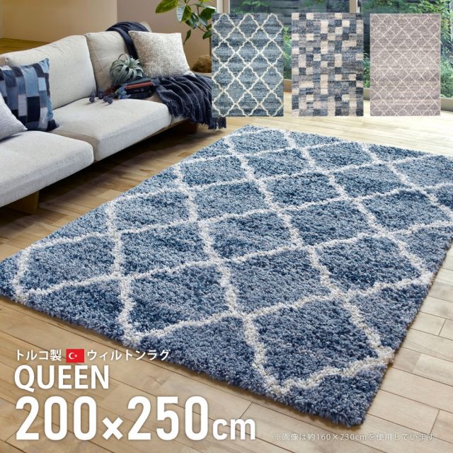 スーパSALE10倍＆4時間限定10％OFF トルコ製 ウィルトンラグ QUEEN 200×250cm