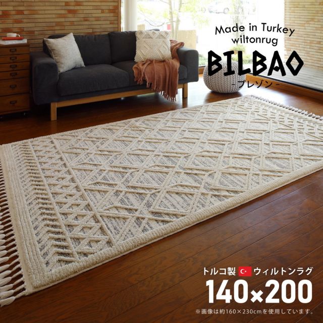 スーパSALE10倍＆4時間限定10％OFF トルコ製 折り畳めるウィルトンラグ BILBAO プレゾン 140×200cm