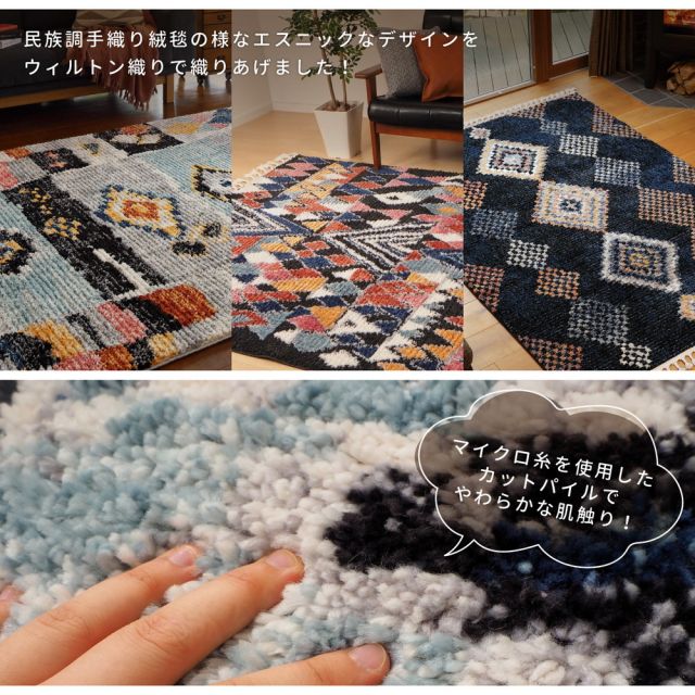 スーパSALE10倍＆4時間限定10％OFF トルコ製 折り畳めるウィルトンラグ MOROCCO ビジュー 140×200cm