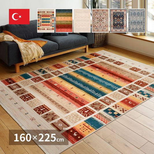 トルコ製 折り畳めるウィルトンラグ RAKKAS 160×225cm