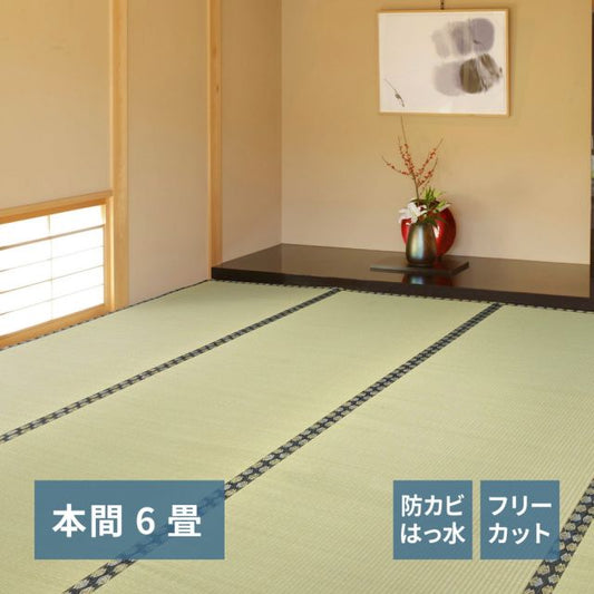 スーパSALE10倍＆4時間限定10％OFF フリーカット裏付き い草カーペット みすず 本間 6帖（286×382）