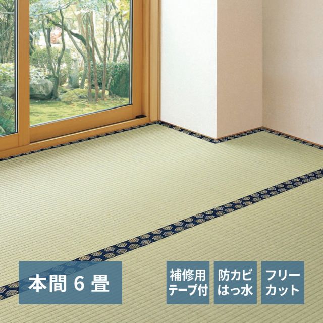 スーパSALE10倍＆4時間限定10％OFF フリーカット裏付き い草カーペット みすず 補修テープ付き 本間 6帖（286×382）