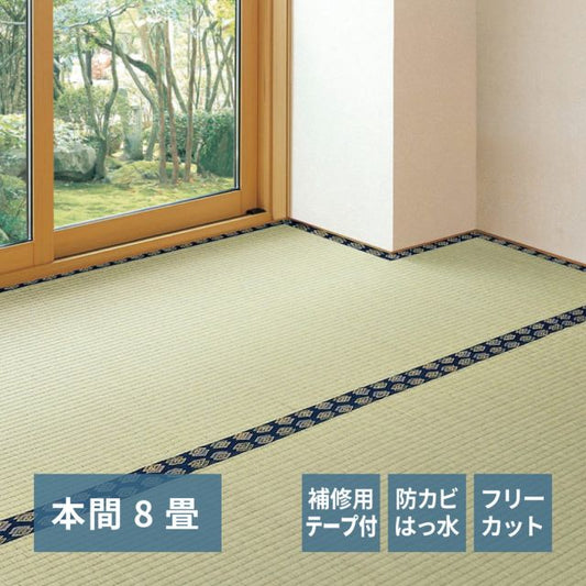 スーパSALE10倍＆4時間限定10％OFF フリーカット裏付き い草カーペット みすず 補修テープ付き 本間 8帖（382×382）