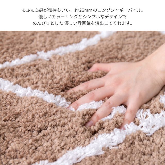 ベニワレン風 シャギーマット ノア 70×120cm