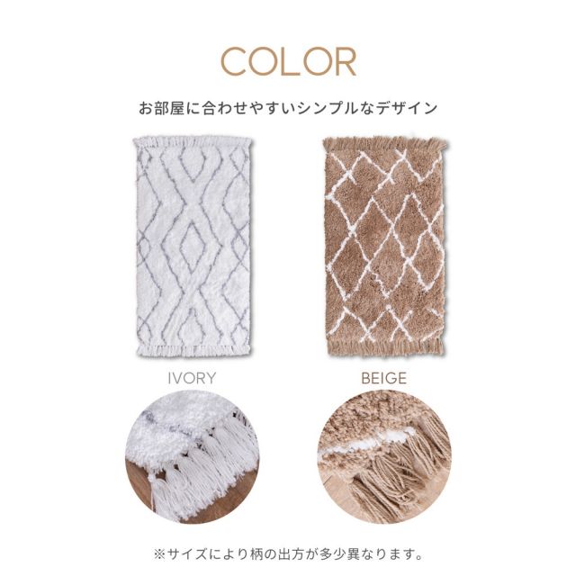ベニワレン風 シャギーマット ノア 70×120cm
