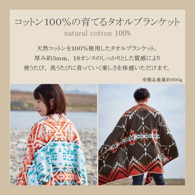 スーパSALE10倍＆4時間限定10％OFF ヘビーウェイトのタオルブランケット ネイティブ柄 100×178cm