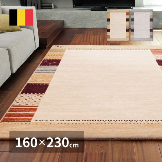 スーパSALE10倍＆4時間限定10％OFF ベルギー製 ウィルトンラグ INFINITY アルガス 160×230cm