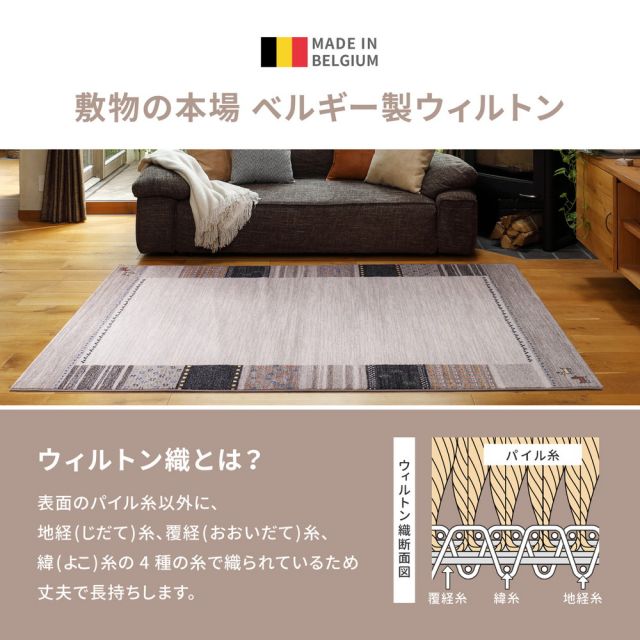 スーパSALE10倍＆4時間限定10％OFF ベルギー製 ウィルトンラグ INFINITY アルガス 200×250cm