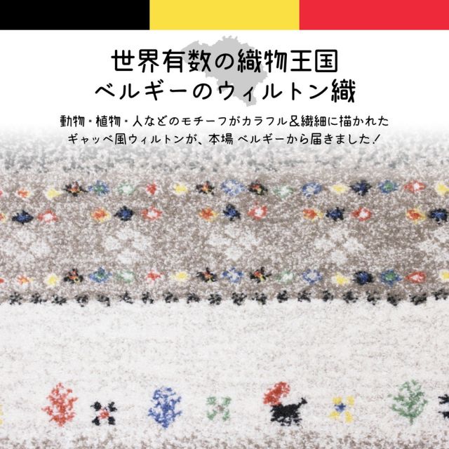 スーパSALE10倍＆4時間限定10％OFF ベルギー製 ウィルトンラグ INFINITY レーヴ 133×195cm
