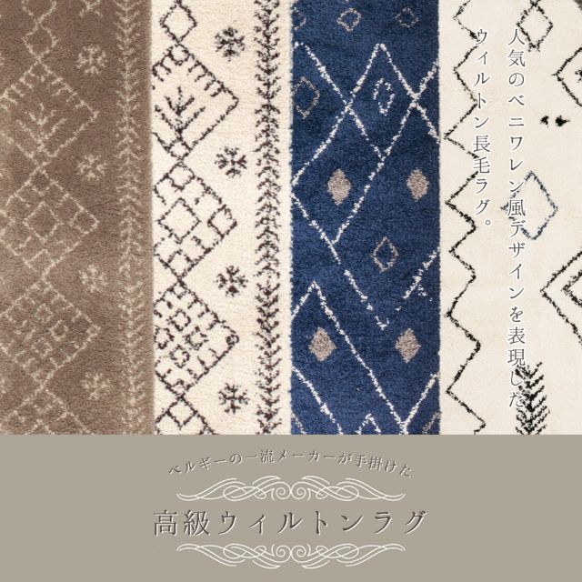 スーパSALE10倍＆4時間限定10％OFF ベルギー製 ウィルトンラグ ROYAL NOMADIC モロッコ 160×230cm