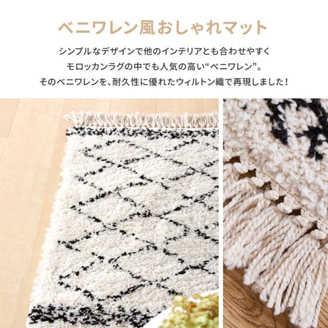 ベルギー製 ウィルトン織の玄関マット BOHO ベニワレン 40×60cm