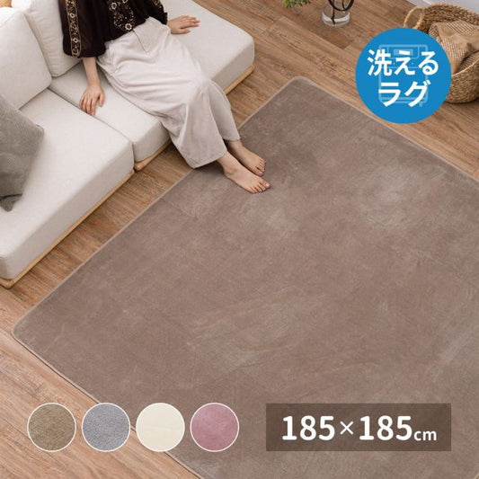 スーパSALE10倍＆4時間限定10％OFF メレンゲタッチの洗えるコンパクトラグ 185×185cm