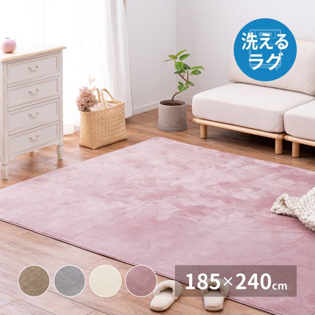 スーパSALE10倍＆4時間限定10％OFF メレンゲタッチの洗えるコンパクトラグ 185×240cm