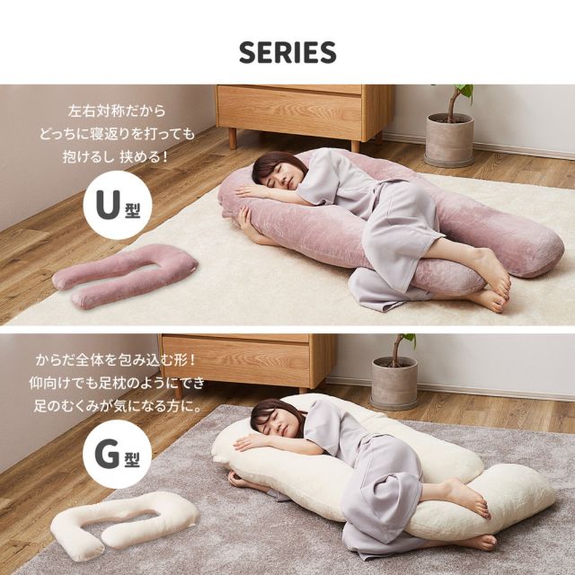 スーパSALE10倍＆4時間限定10％OFF MITAS寝具SELECT メレンゲタッチの抱き枕 U型 140×70cm