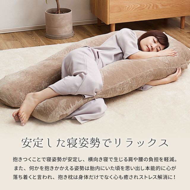 スーパSALE10倍＆4時間限定10％OFF MITAS寝具SELECT メレンゲタッチの抱き枕 U型 140×70cm