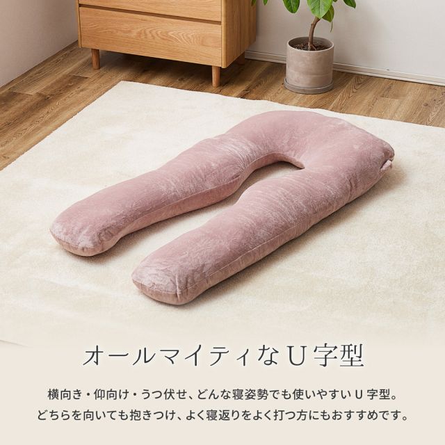 スーパSALE10倍＆4時間限定10％OFF MITAS寝具SELECT メレンゲタッチの抱き枕 U型 140×70cm