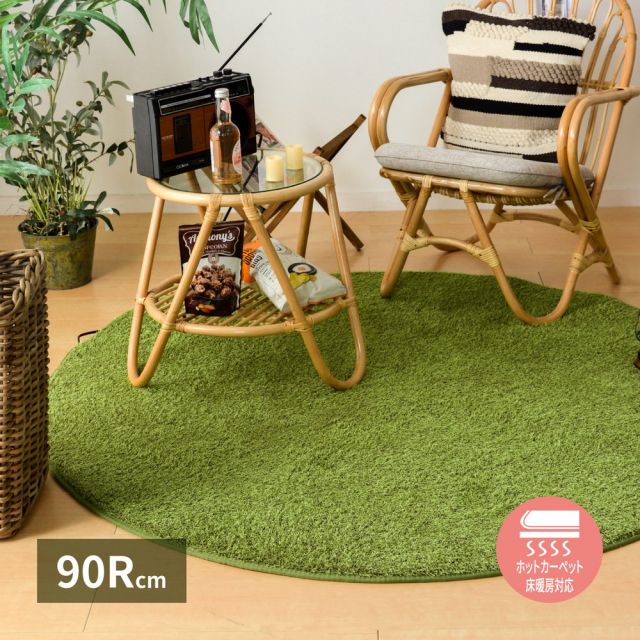 スーパSALE10倍＆4時間限定10％OFF リアル芝生風のやわらか円形ラグ シーヴァ 直径90cm