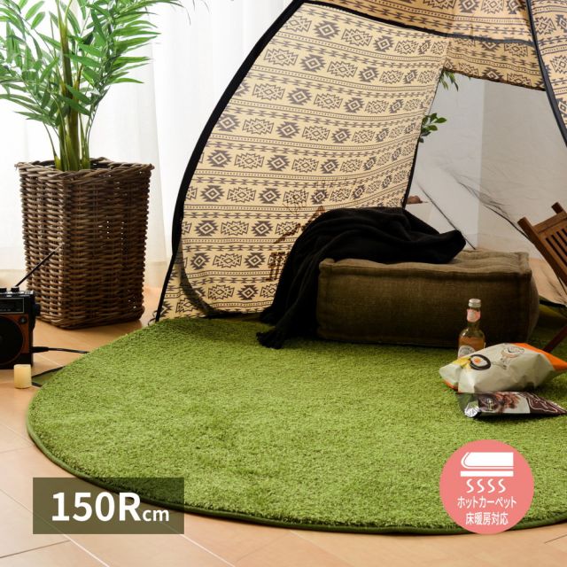 スーパSALE10倍＆4時間限定10％OFF リアル芝生風のやわらか円形ラグ シーヴァ 直径150cm