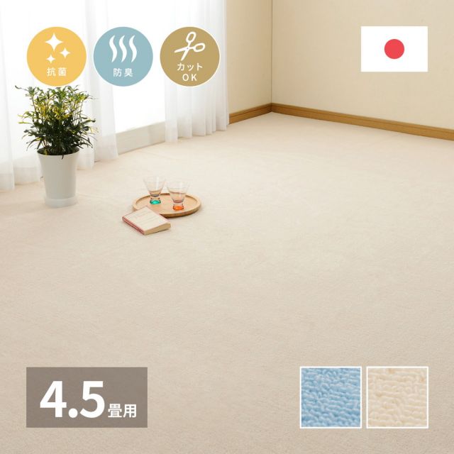 スーパSALE10倍＆4時間限定10％OFF ループパイルの平織カーペット ミーテ 江戸間 4.5帖（261×261）