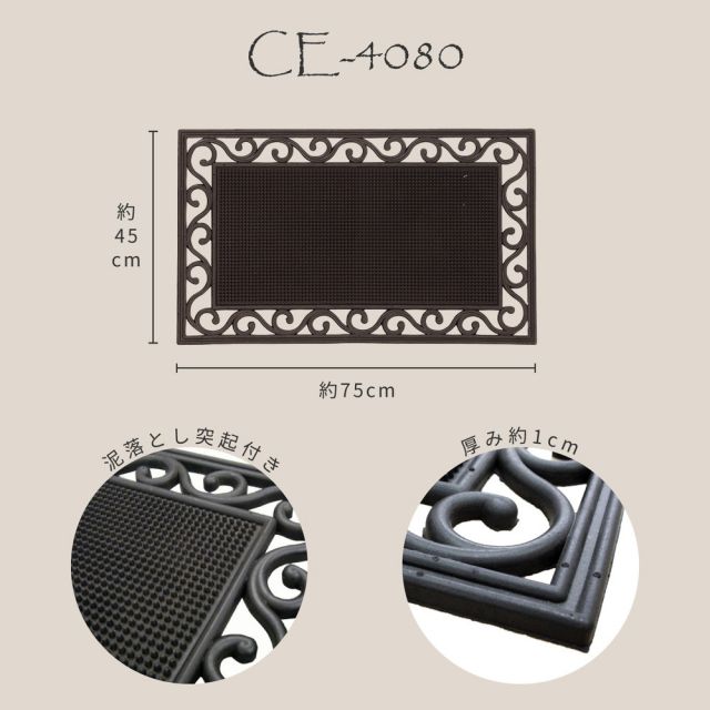 スーパSALE10倍＆4時間限定10％OFF 外玄関用 泥落としマット CE-4080 45×75cm