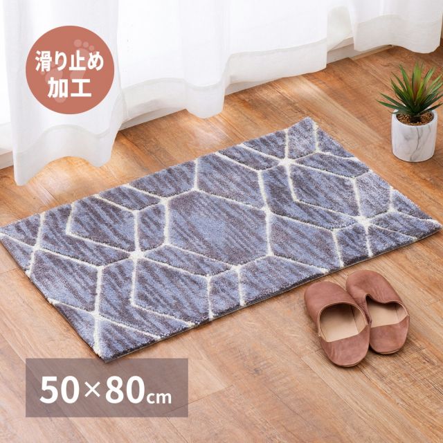 玄関マット クロード 50×80cm