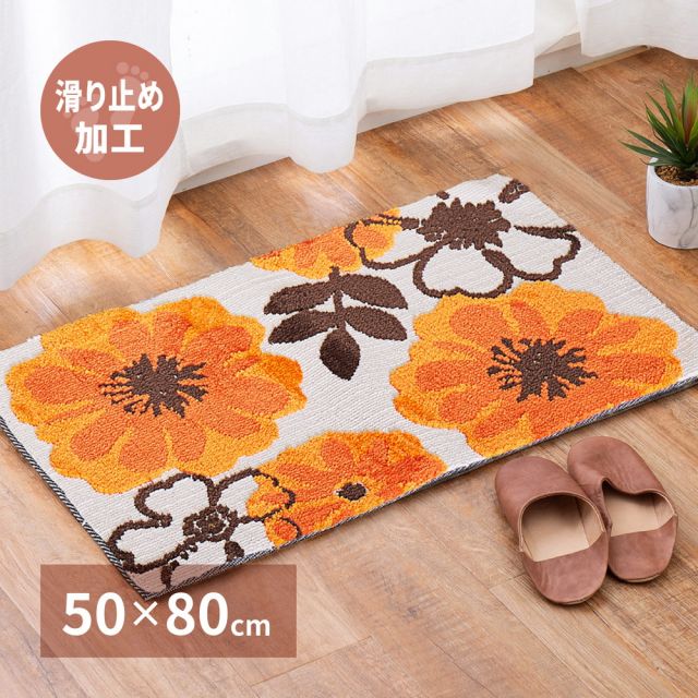 玄関マット ジュリア 50×80cm