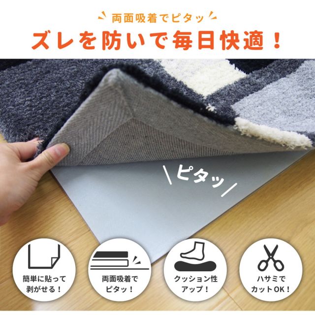 スーパSALE10倍＆4時間限定10％OFF 厚手吸着滑り止めシート ピタりずむ 45×70cm
