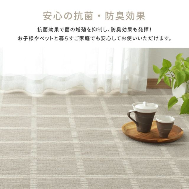 スーパSALE10倍＆4時間限定10％OFF 抗菌・防臭加工の平織カーペット シリウス 江戸間 3帖（176×261）