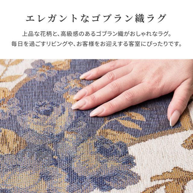 スーパSALE10倍＆4時間限定10％OFF 抗菌防臭機能付きのゴブランシェニールラグ  ブローズ 190×190cm
