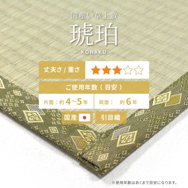スーパSALE10倍＆4時間限定10％OFF 国産い草カーペット 琥珀 本間 3帖（191×286）