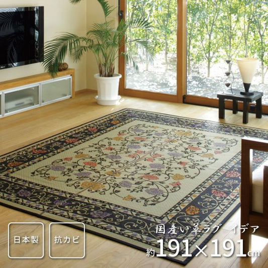 スーパSALE10倍＆4時間限定10％OFF 国産い草ラグ（裏貼り） イデア 191×191cm