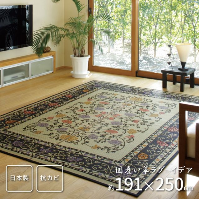 スーパSALE10倍＆4時間限定10％OFF 国産い草ラグ（裏貼り） イデア 191×250cm