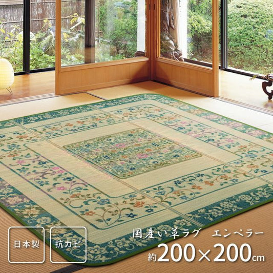 スーパSALE10倍＆4時間限定10％OFF 国産い草ラグ（裏貼り） エンペラー 200×200cm