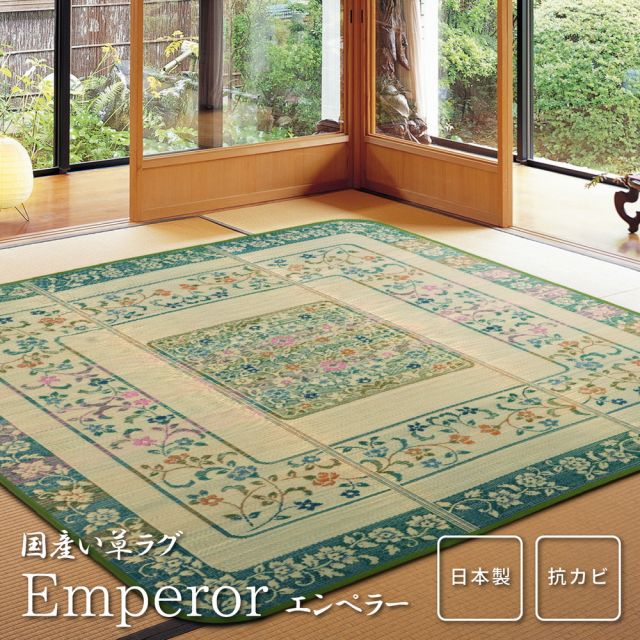 スーパSALE10倍＆4時間限定10％OFF 国産い草ラグ（裏貼り） エンペラー 200×200cm