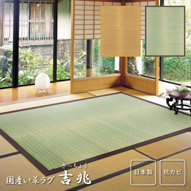 スーパSALE10倍＆4時間限定10％OFF 国産い草ラグ（裏貼り） 吉兆（きっちょう）  191×191cm