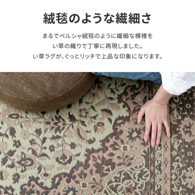 スーパSALE10倍＆4時間限定10％OFF 三重織 い草ラグ コンチェルト 191×250cm