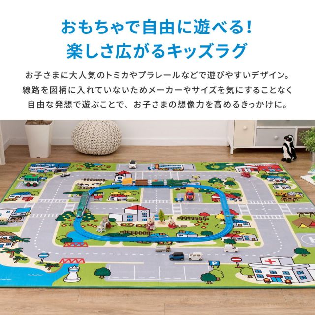 スーパSALE10倍＆4時間限定10％OFF 子供が遊べて洗えるキッズラグ ニュータウン2 130×190cm