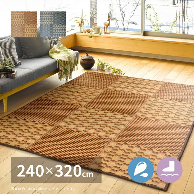 スーパSALE10倍＆4時間限定10％OFF 収納簡単 い草ふっくらラグ キハチ 240×320cm