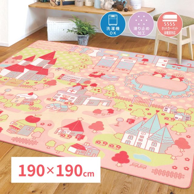 スーパSALE10倍＆4時間限定10％OFF 女の子が遊べる可愛いラグ プリンセスタウン2 190×190cm