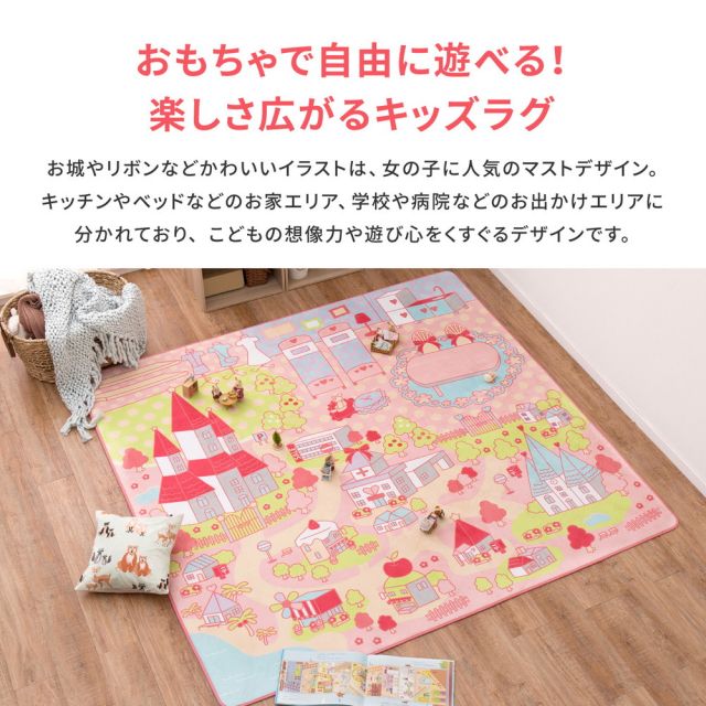 スーパSALE10倍＆4時間限定10％OFF 女の子が遊べる可愛いラグ プリンセスタウン2 190×190cm