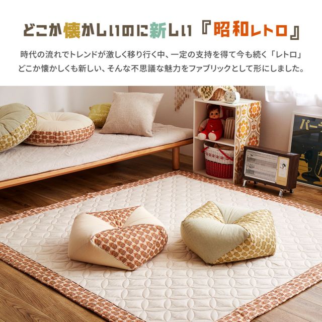 スーパSALE10倍＆4時間限定10％OFF 昭和レトロデザインのキルトラグ アトレ 185×185cm