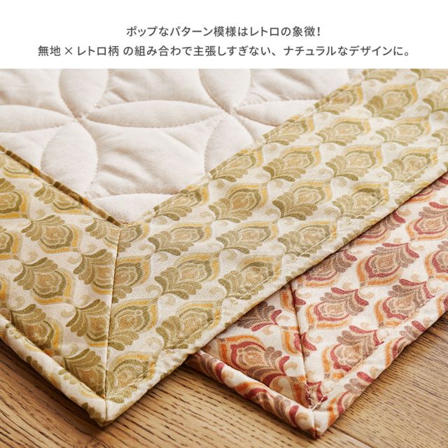 スーパSALE10倍＆4時間限定10％OFF 昭和レトロデザインのキルトラグ アトレ 185×185cm