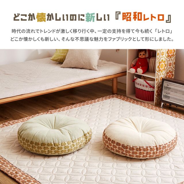 スーパSALE10倍＆4時間限定10％OFF 昭和レトロデザインのラウンドクッション アトレ 直径60cm