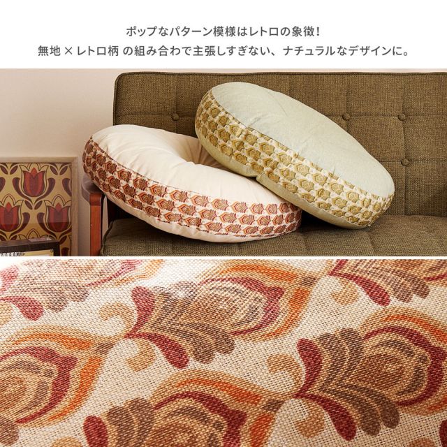 スーパSALE10倍＆4時間限定10％OFF 昭和レトロデザインのラウンドクッション アトレ 直径60cm