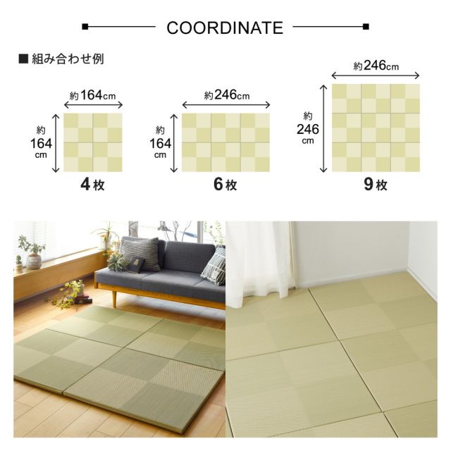 水拭きできる い草風置き畳 市松模様 9枚セット 82×82×2.5cm