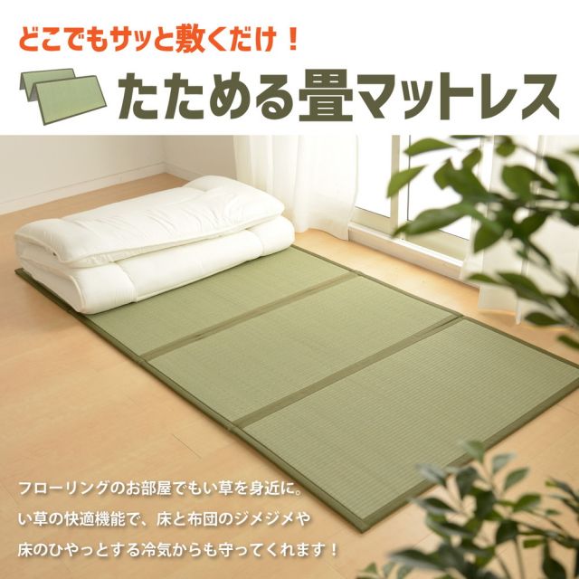 スーパSALE10倍＆4時間限定10％OFF MITAS寝具SELECT 折り畳める 畳マットレス 鞍馬 ダブル（140×200cm）