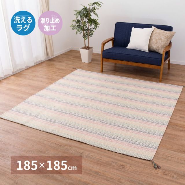 スーパSALE10倍＆4時間限定10％OFF 洗えるインド綿ラグ ハシーナ すべり止め付き 185×185cm