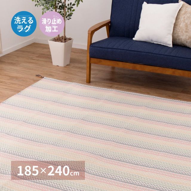 スーパSALE10倍＆4時間限定10％OFF 洗えるインド綿ラグ ハシーナ すべり止め付き 185×240cm