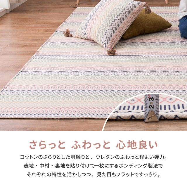 スーパSALE10倍＆4時間限定10％OFF 洗えるインド綿ラグ ハシーナ すべり止め付き 185×240cm
